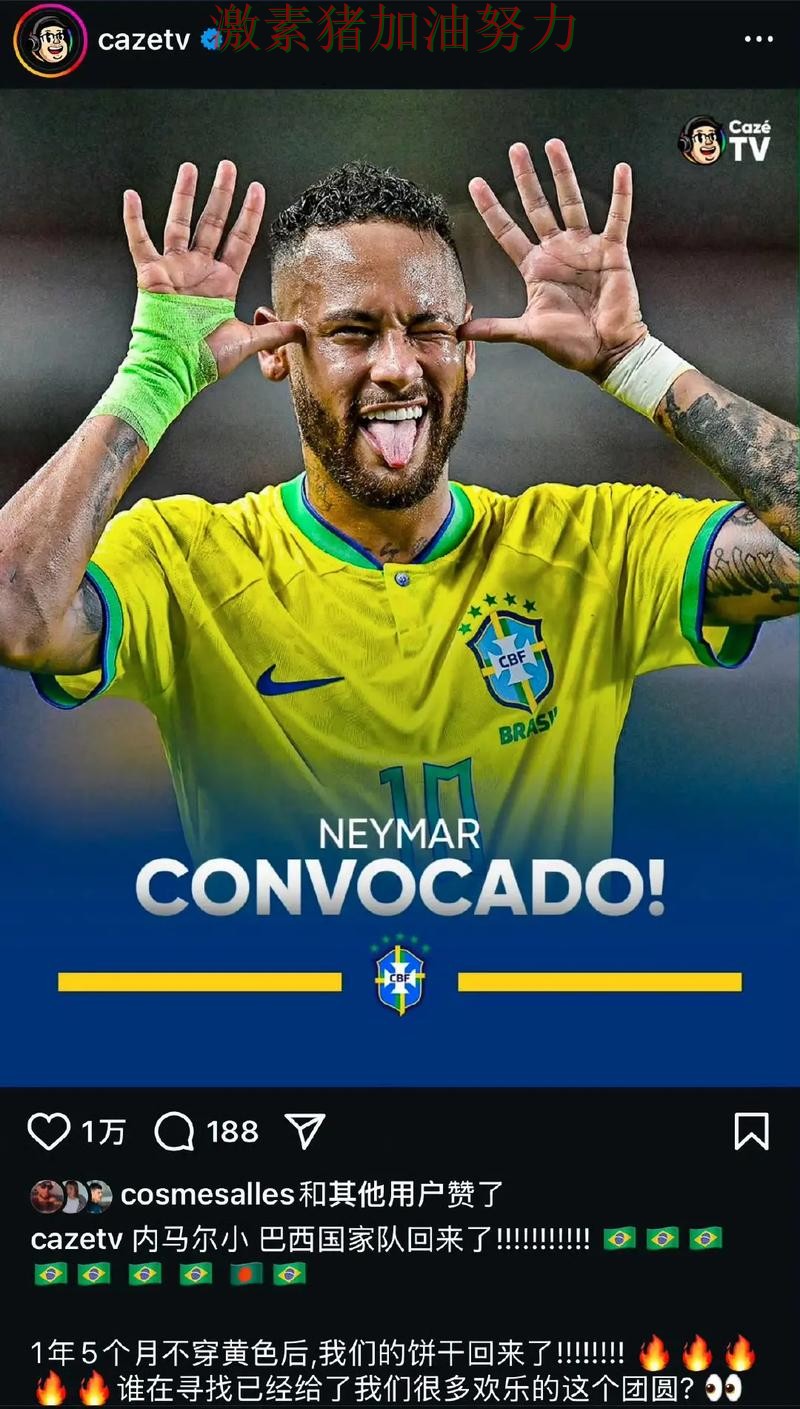 内马尔赛后发言球队未来方向逐渐清晰