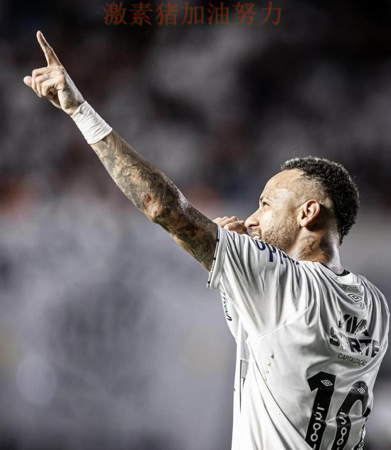 内马尔赛后发言球队未来方向逐渐清晰